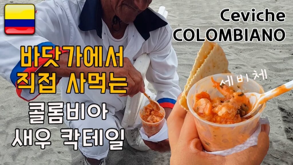 Comida callejera de Colombia: aprende a hacer ceviche